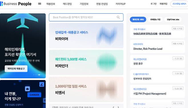 비즈니스피플 홈페이지 메인 화면(사진=비즈니스피플 홈페이지 갈무리)