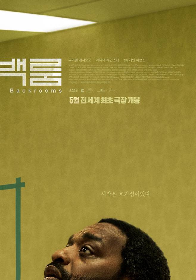 영화 '백룸' 포스터.(사진=바이포엠스튜디오)