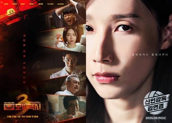 왼쪽 SBS '모범택시3' 포스터, MBC '신인감독 김연경' 포스터