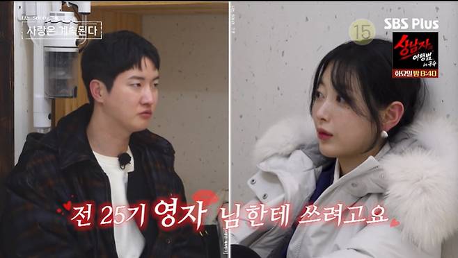 SBS Plus '나솔사계' 화면 캡처