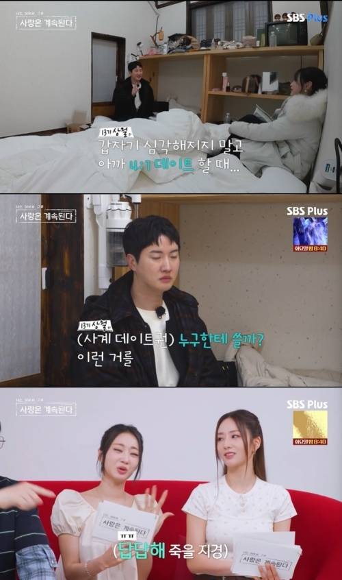 SBS Plus '나솔사계' 화면 캡처