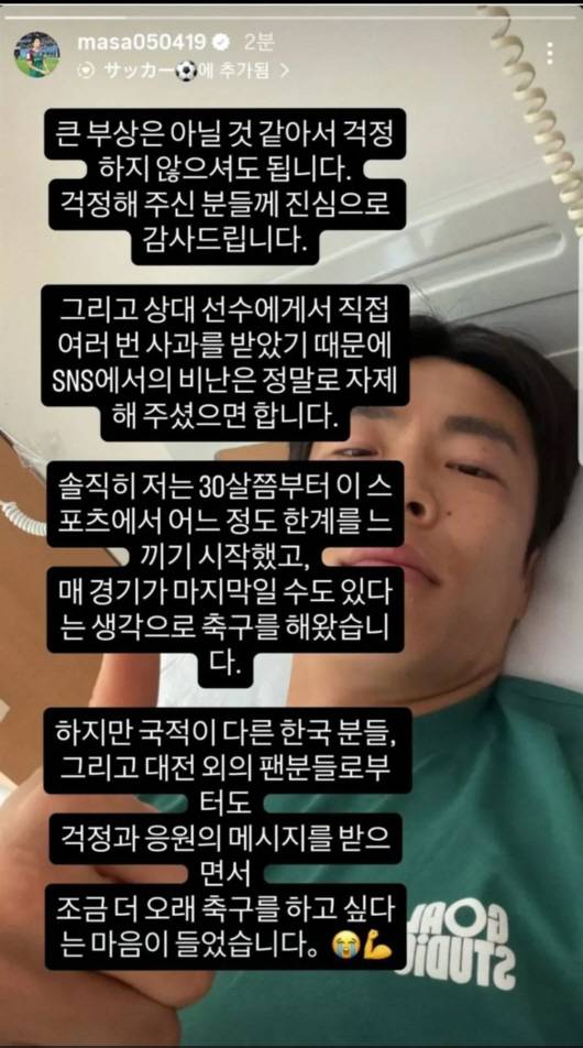 사진캡처=마사 SNS