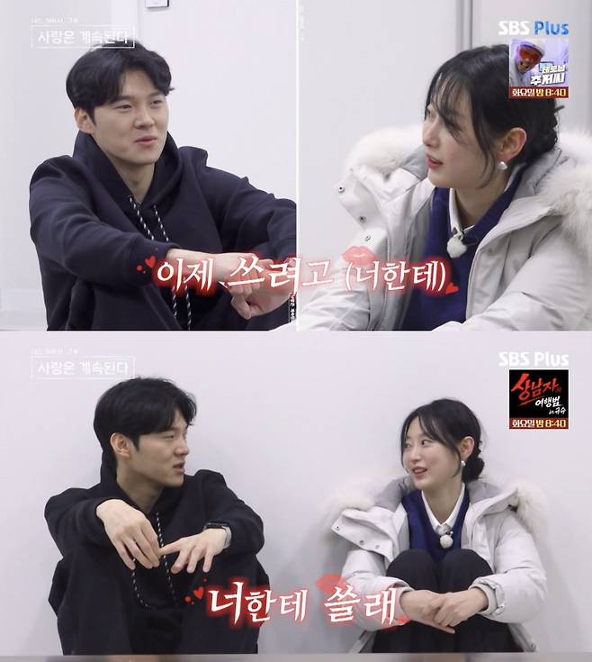ⓒENA, SBS Plus '나는 솔로, 그 후 사랑은 계속된다'
