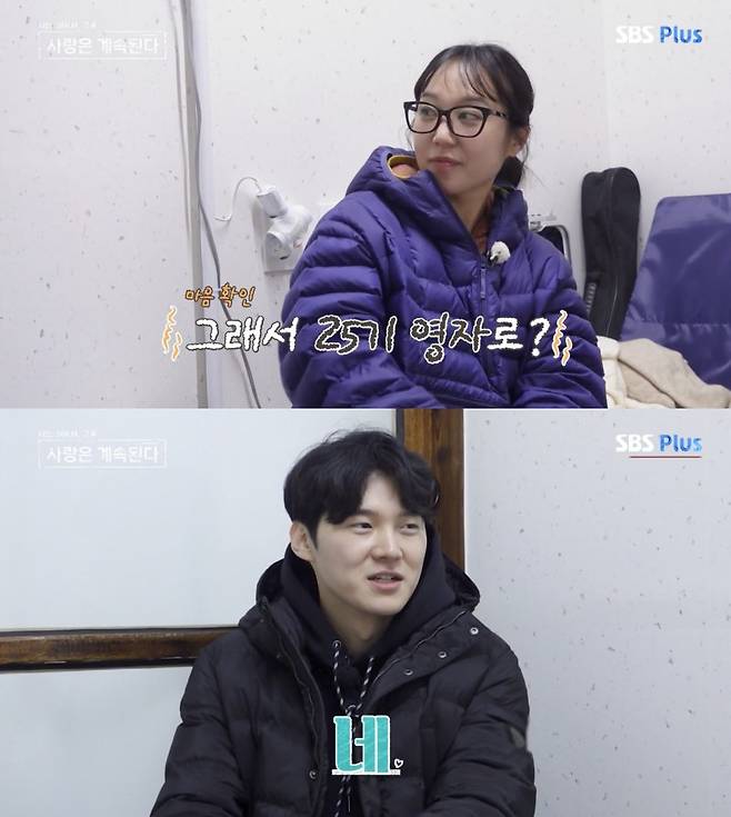 ⓒENA, SBS Plus '나는 솔로, 그 후 사랑은 계속된다'