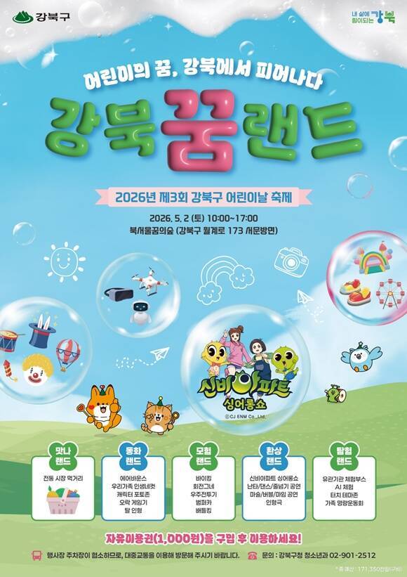 강북구는 '제3회 강북구 어린이날 축제'를 열고 아이들에게 AI 관련 다양한 프로그램을 제공한다. /강북구