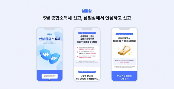 '안심환급 보상제 시즌3' 관련 이미지. 자비스앤빌런즈