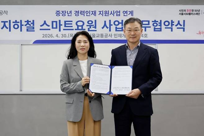 서울교통공사는 30일 서울시50플러스재단과 업무협약을 체결했다. 서울교통공사 제공.