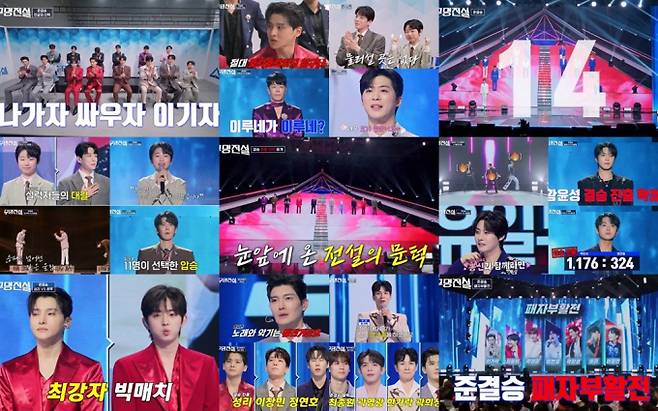 '무명전설' (사진=MBN)