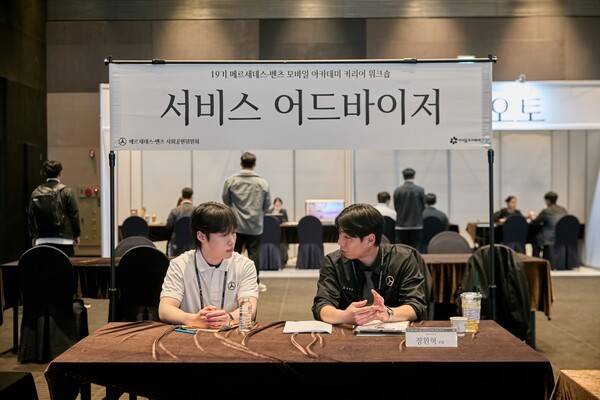 메르세데스-벤츠 사회공헌위원회,19기 '모바일 아카데미 커리어 워크숍'