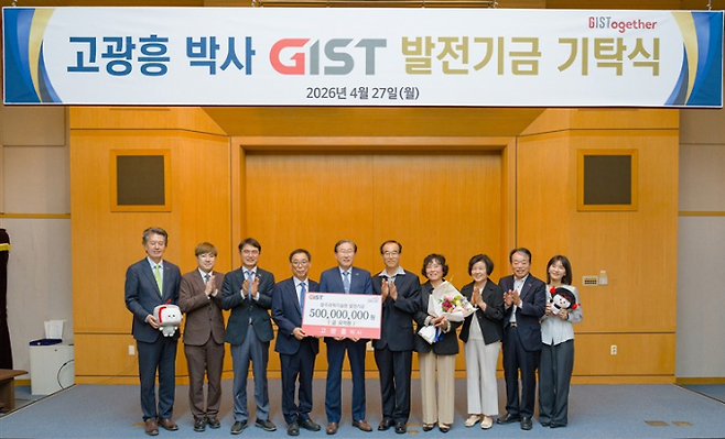 4월 27일 광주과학기술원(GIST) 행정동 대회의실에서 고광흥 박사(오른쪽에서 다섯 번째)의 발전기금 기탁식을 진행한 뒤 참석자들이 기념촬영을 하고 있다. GIST 제공