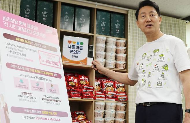 오세훈 국민의힘 서울시장 후보가 30일 오후 서울 관악구 성민종합사회복지관 내 위치한 서울마음편의점 관악점에서 두번째 공약인 '마음 체력 회복 서울'을 발표하고 있다. 뉴시스