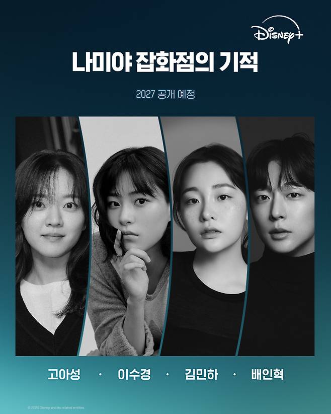 사진제공=디즈니플러스