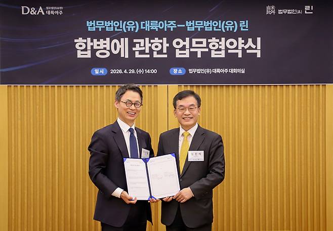 이규철 대륙아주 대표변호사와 임진석 린 대표변호사가 ‘합병 추진에 관한 양해각서’에 서명한 후 기념 촬영을 하고 있다. [사진=법무법인 '대륙아주']