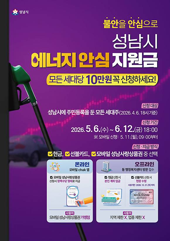 [사진=성남시]