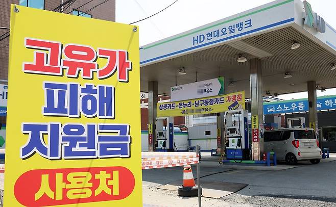 고유가 피해지원금 1차 지급이 시작된 지난 27일 광주광역시 남구 한 주유소에 지원금 사용 안내판이 설치돼 있다. [연합뉴스]