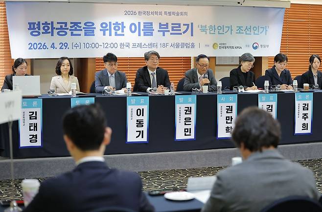 29일 서울 중구 프레스센터에서 '평화공존을 위한 이름 부르기-북한인가, 조선인가'를 주제로 열린 2026 한국정치학회 특별학술회의에서 사회를 맡은 권만학 경희대학교 교수가 발언하고 있다. 연합뉴스