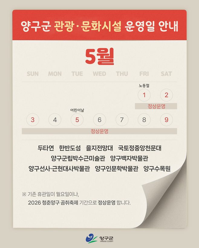 ▲ 곰취축제 기간 시설 운영 안내