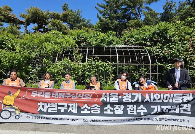 30일 오전 서울 서초구 서울중앙지방법원 앞에서 전국장애인이동권연대 서울·경기지부와 장애인권단체가 ‘시외이동권 차별 구제 소송 접수 기자회견’을 열었다. 서지영 기자