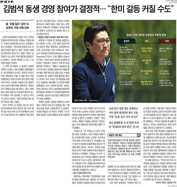 ▲30일자 조선일보 2면.