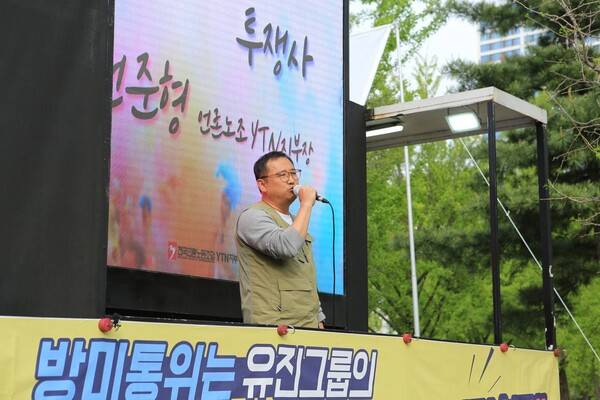 ▲전국언론노동조합 YTN지부가 지난 29일 정부과천청사 앞에서 YTN 대주주 유진그룹 퇴출을 요구하는 집회를 열었다. 전준형 YTN지부장이 발언하는 모습. 사진=언론노조 YTN지부