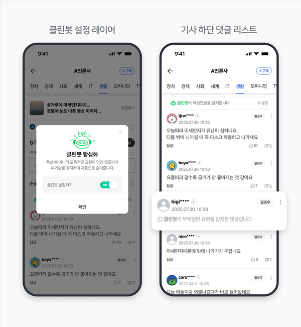 ▲ 네이버 AI 클린봇 3.0. 사진=네이버 제공.