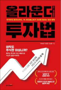 곽상빈·이성엽·신상훈 지음/ 동아엠앤비/ 2만원