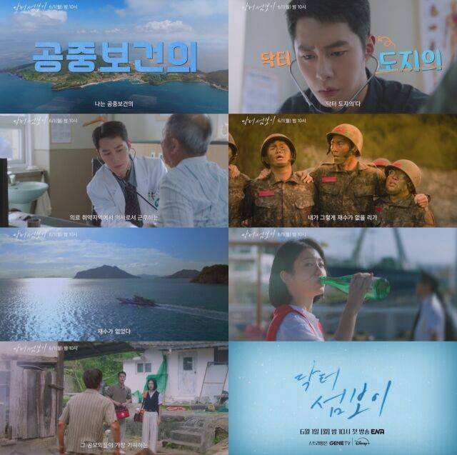 '닥터섬보이' 1차 티저 / KT스튜디오지니