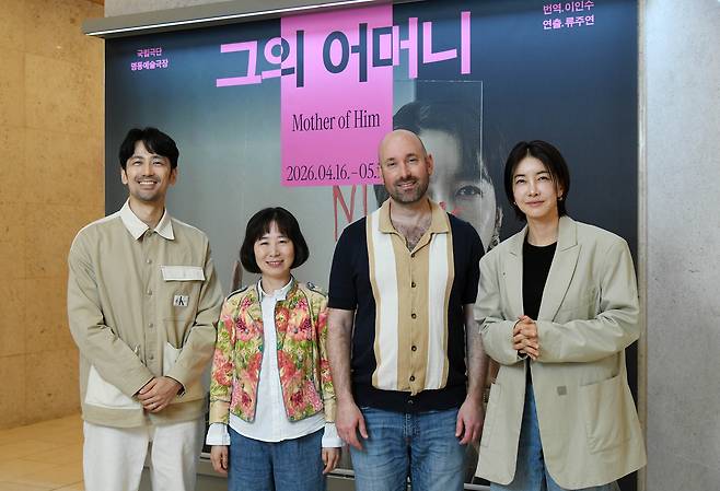 ‘그의 어머니’ 홍성우, 류주연 연출가, 에반 플레이시 작가, 진서연 [국립극단 제공]