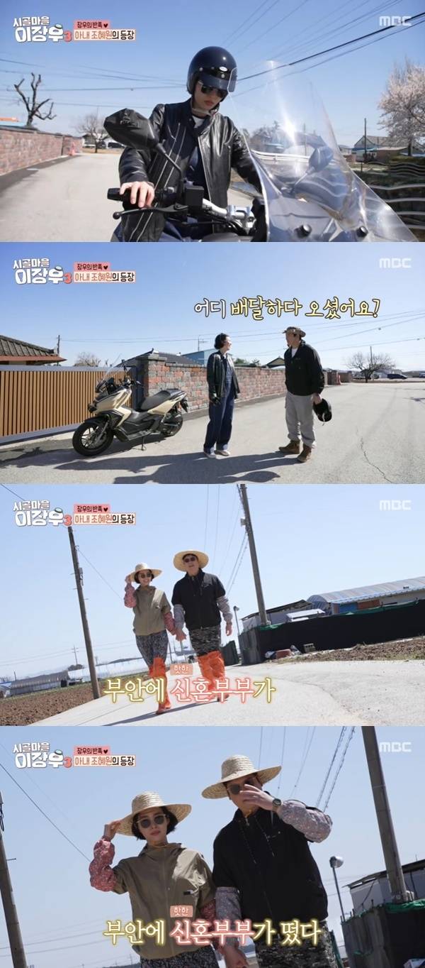 MBC ‘시골마을 이장우 시즌3’ 캡처