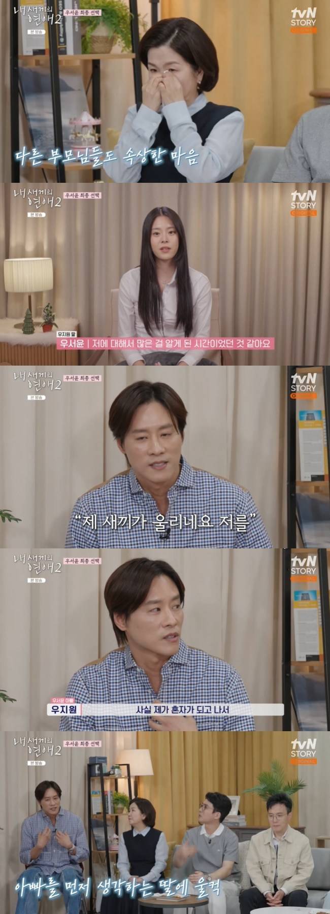 사진=tvN STORY, 티캐스트 E채널 ‘내 새끼의 연애2’ 캡처