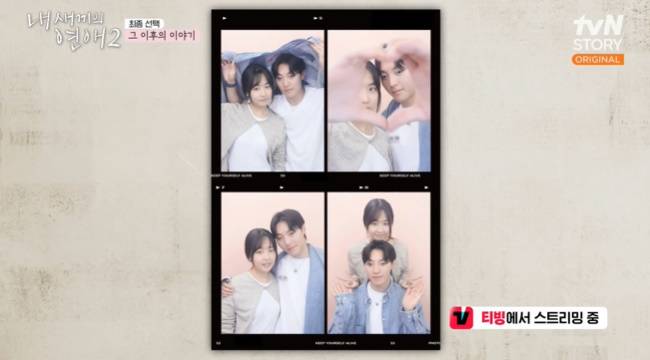 사진=tvN STORY, 티캐스트 E채널 ‘내 새끼의 연애2’ 캡처