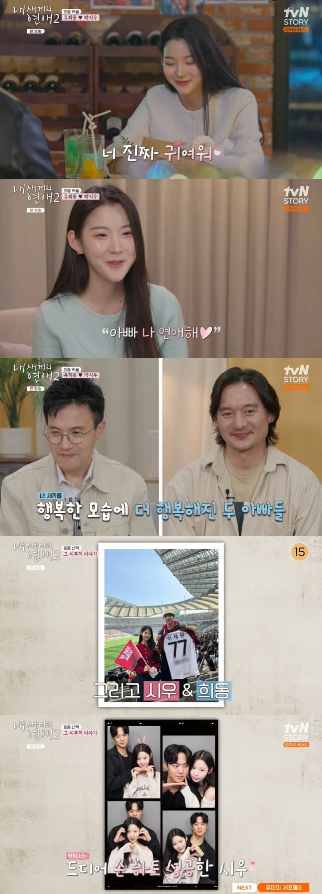 사진=tvN STORY, 티캐스트 E채널 ‘내 새끼의 연애2’ 캡처