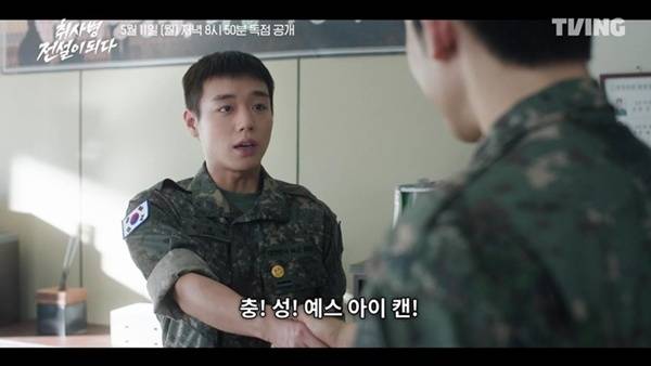 티빙 ‘취사병 전설이 되다’