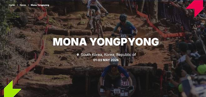 1일부터 3일까지 강원도 평창에서 열리는 MTB 월드시리즈 대회 [국제사이클연맹 홈페이지 캡처]