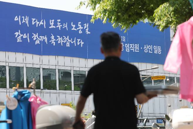 노동절(5월 1일)을 하루 앞둔 30일 서울 종로구 전태일동상 인근 건물에 노동절 축하 메시지가 담긴 현수막이 걸려 있다. 연합뉴스