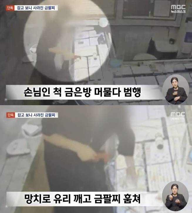 지난 27일 오후 3시쯤 경기 광주시의 한 금은방을 찾은 A(19)군이 버스 탈출용 망치로 진열대를 내리친 뒤 유리가 깨지자 시가 7000만원 상당의 금팔찌를 훔쳐 달아났다. 자료 : MBC