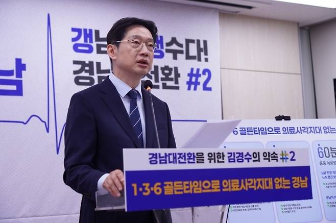 더불어민주당 김경수 경남도지사 후보가 30일 경남도청 프레스센터에서 ‘1·3·6 골든타임으로 의료사각지대 없는 경남’ 공약을 발표하고 있다. 2026.4.30. 김경수 후보 캠프 제공