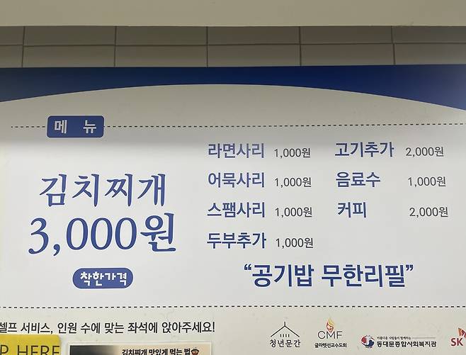 30일 오전 서울 종로구 혜화동의 한 '거지맵' 등록 가게의 메뉴판 ⓒ시사저널 이강산