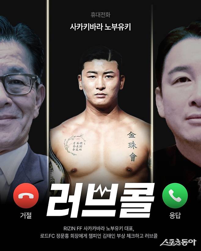 사카키바라 노부유키 라이진FF 대표(왼쪽)가 최근 정문홍 로드FC 회장(오른쪽)을 통해 김태인의 부상 상태를 확인했다. 사진제공｜로드FC