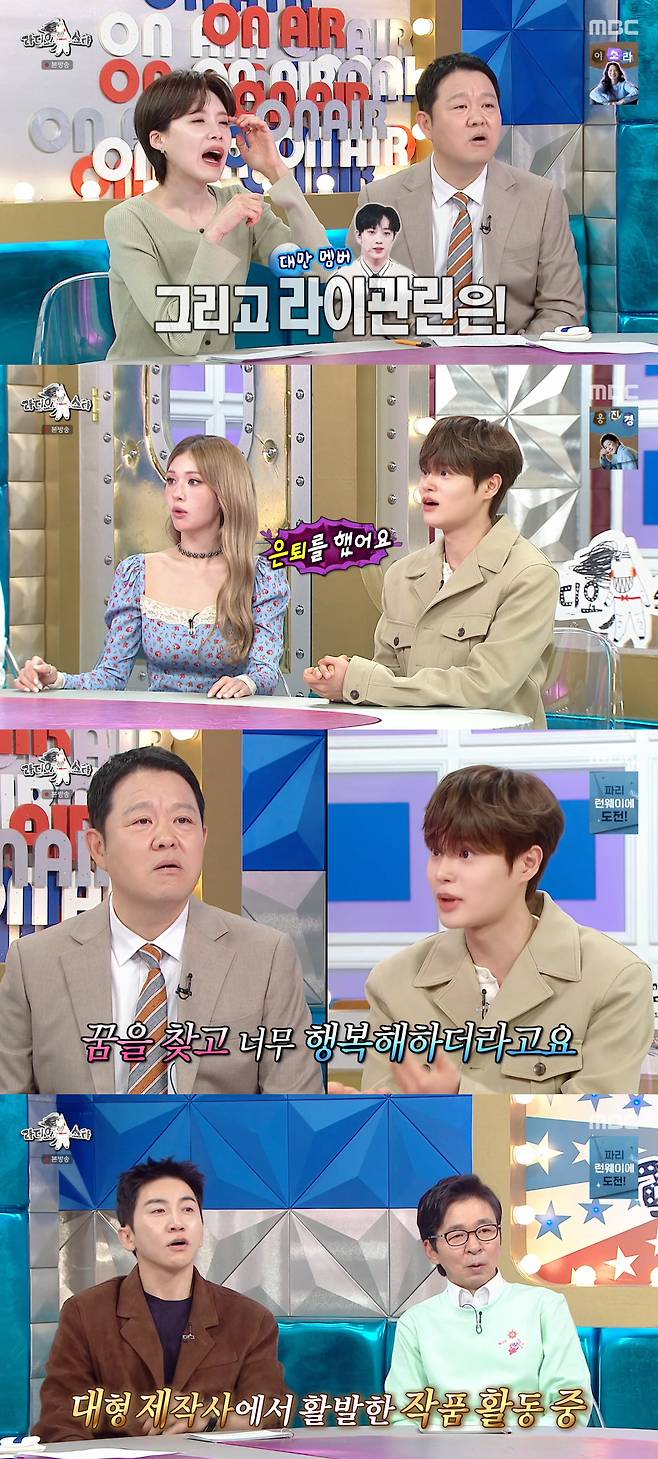 /사진=MBC '라디오스타' 방송화면