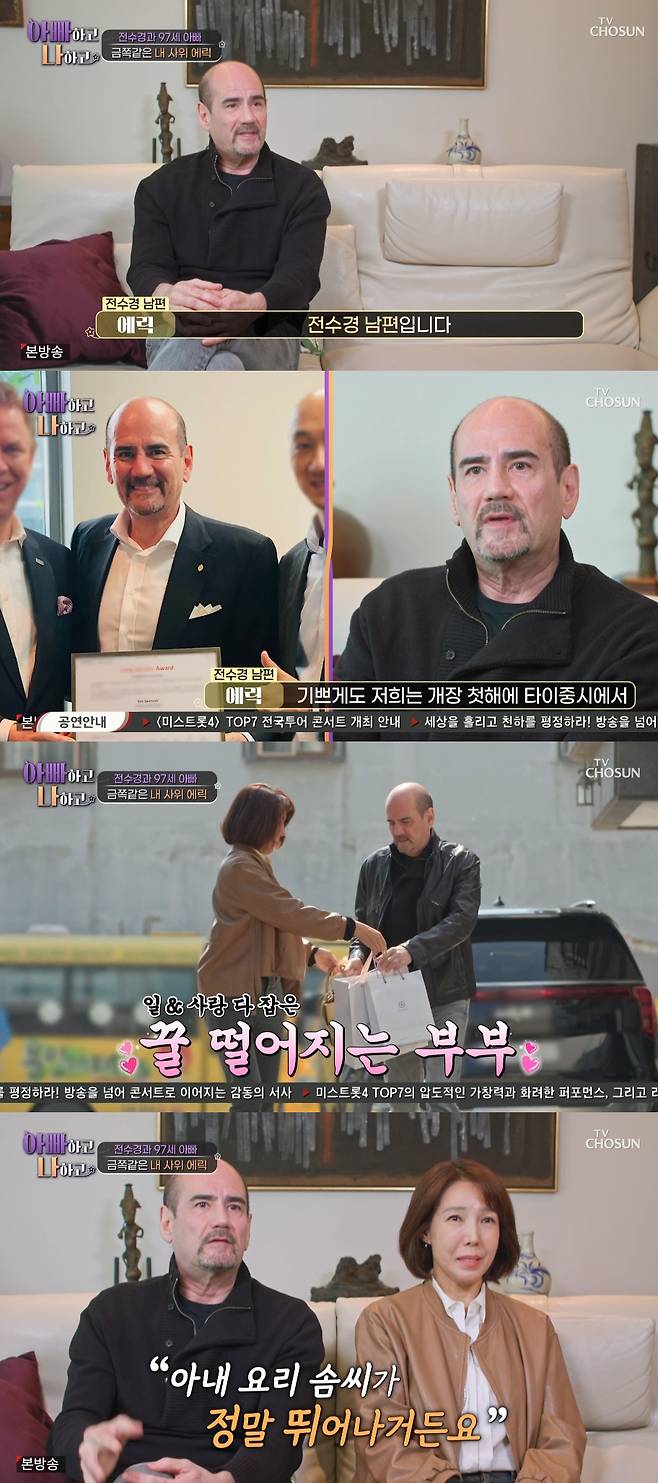 /사진=TV조선 '아빠하고 나하고 시즌3' 방송화면
