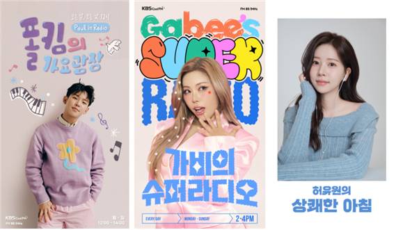 사진=KBS 쿨FM