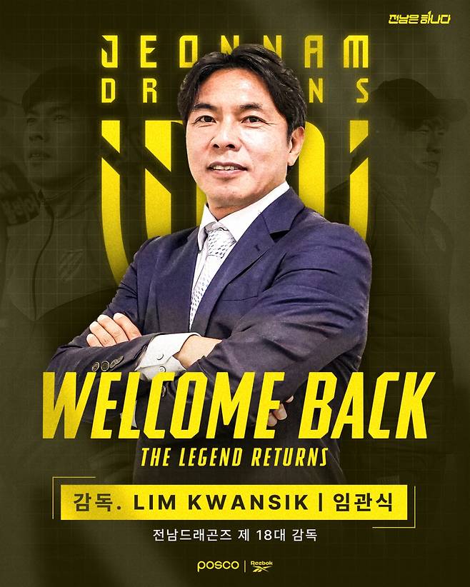 임관식 전남 드래곤즈 제18대 감독. /사진=전남 드래곤즈 제공