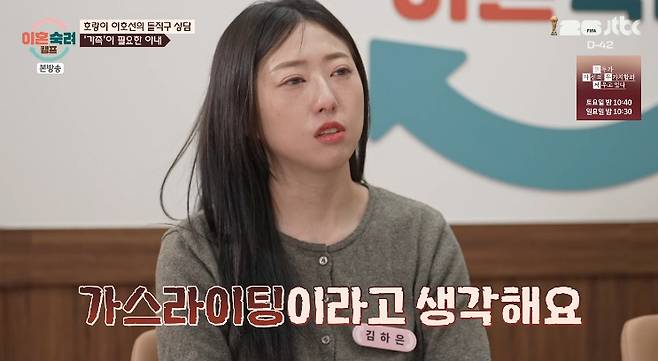 /사진=JTBC '이혼숙려캠프' 방송화면