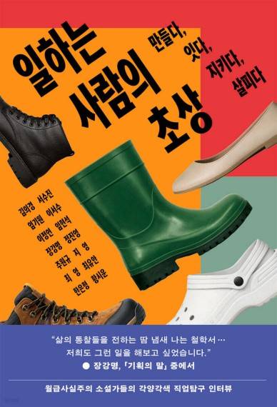 일하는 사람의 초상 [동아시아 제공. 재판매 및 DB 금지]