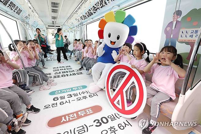 "6·3 지방선거 잊지 말고 투표하세요" [연합뉴스 자료사진]