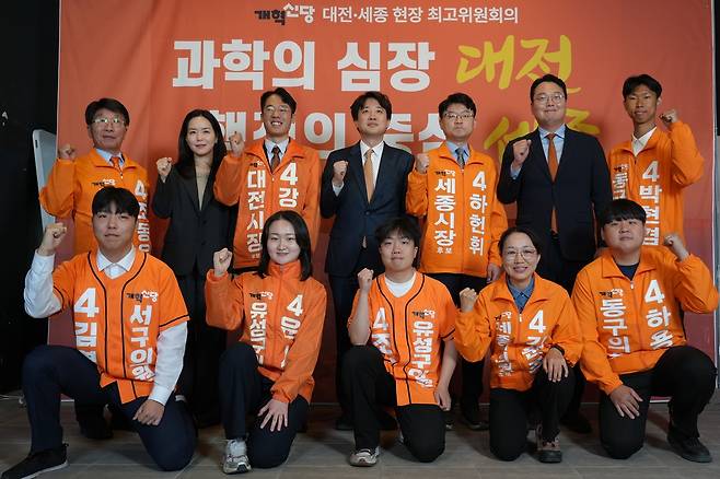 개혁신당, 세종서 최고위원회의 개최 [개혁신당 제공. 재판매 및 DB 금지]