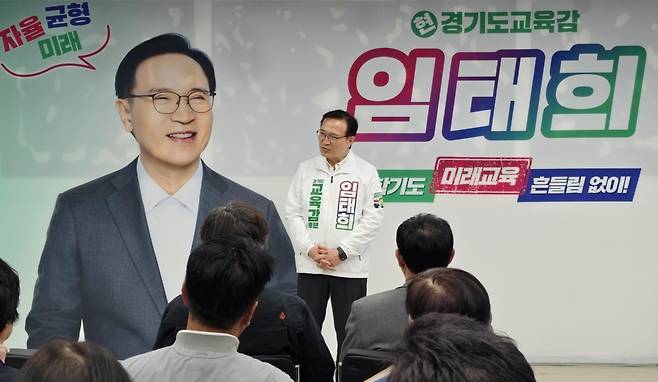 ▲ 임태희 경기도교육감 예비후보. /사진제공=본인