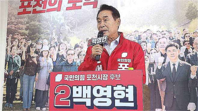 ▲ 백영현 포천시장 후보가 1일 선거사무소에서 열린 '진심 캠프' 개소식에서 6군단 부지 활용 방안과 GTX-G 노선 조기 착공 등 지역 경제 재편을 위한 핵심 3대 과제를 설명하고 있다. 이광덕 기자 kdlee@incheonilbo.com