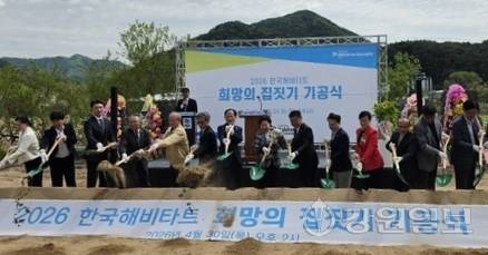한국해비타트 춘천지회(이사장:강연술)의 2026 희망의 집짓기 기공식이 30일 춘천시 동면에서 열려 참석한 내빈들이 사업의 본격적인 시작을 알리는 시삽을 하고 있다.